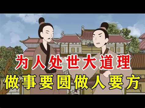 圓方意思|圓方的解釋